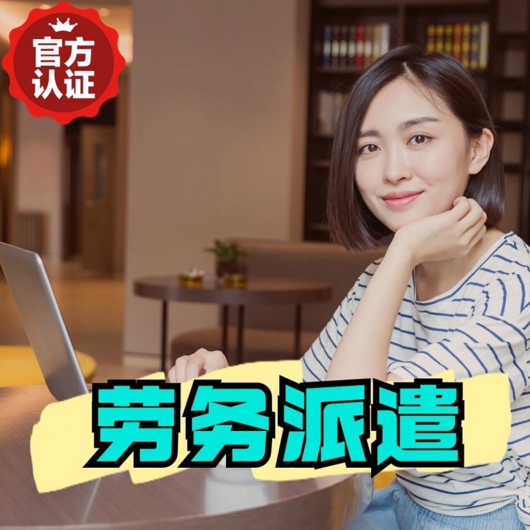 环县丹灶劳务派遣 丹灶劳务输出 丹灶劳务外包
